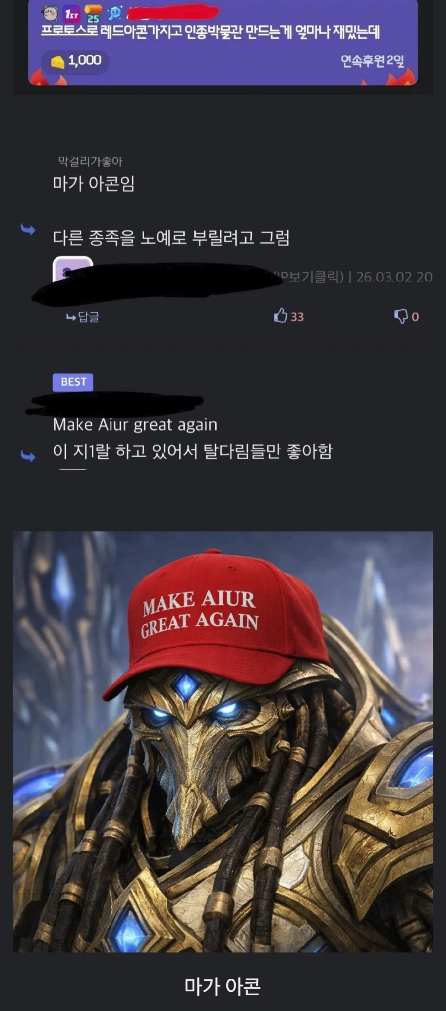 스타크래프트에 등장한 마가야로_1.webp