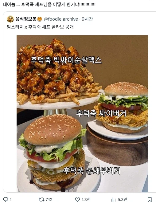 무서운 짓을 저지른 맘스터치_1.webp