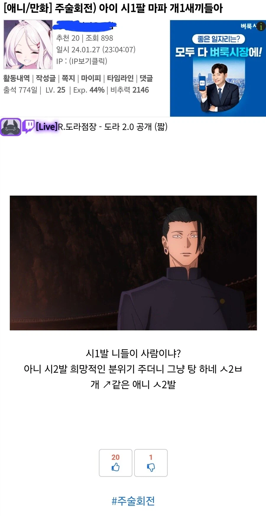 주술회전) 애니로 입문한 뉴비가 흑화하는 과정_3.webp