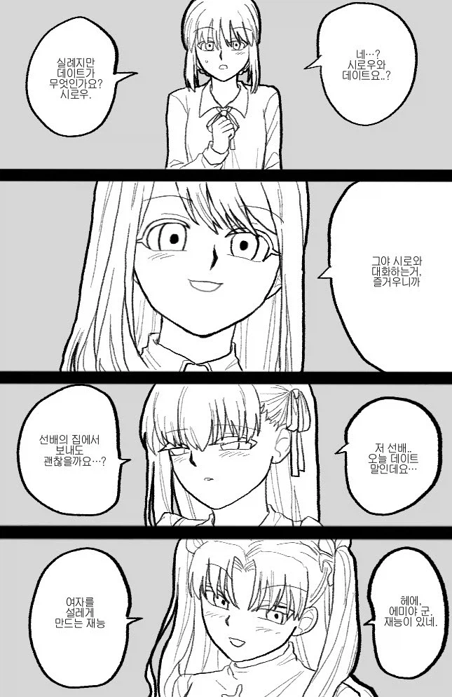 페이트) 이상하다 이 구도에 나올 대사가 아닌데?_1.webp