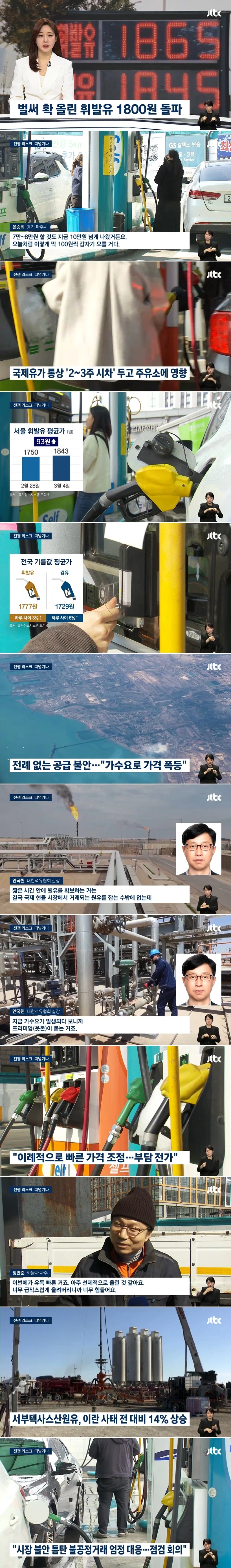 유가 2~3주 뒤 반영이라더니…휘발윳값