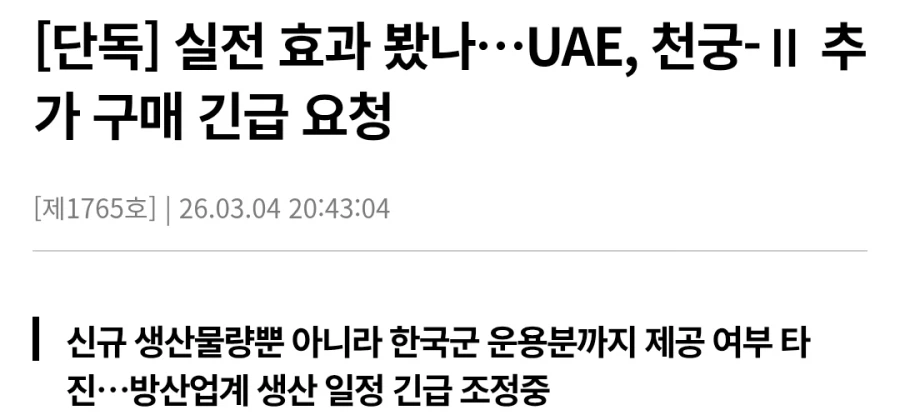 UAE 천궁2 긴급 추가 구매 요청_1.webp