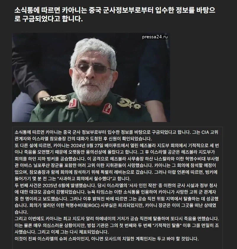 혁수대 내 모사드 첩자 잡힌 소식_1.webp