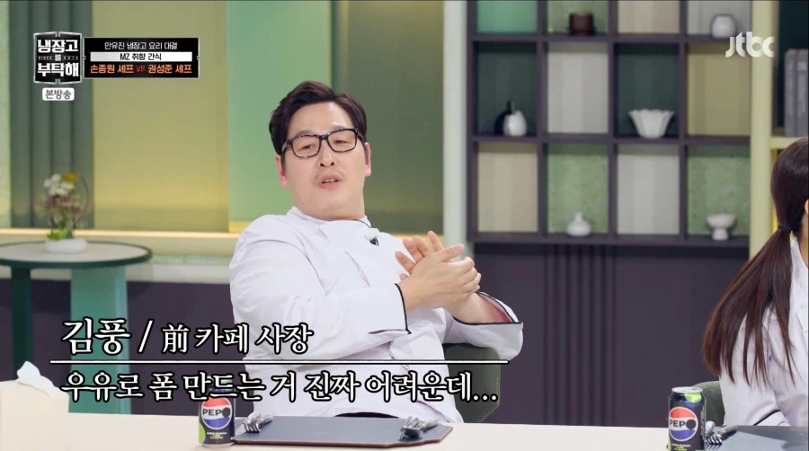 김풍 멕이는 냉장고를 부탁해.jpg_1.webp