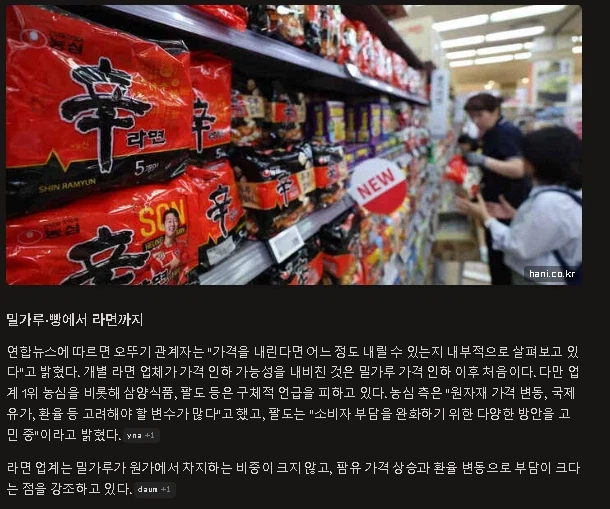 농식품부, 4일 식품업체 소집…라면 가격 인하 압박 확산_1.webp