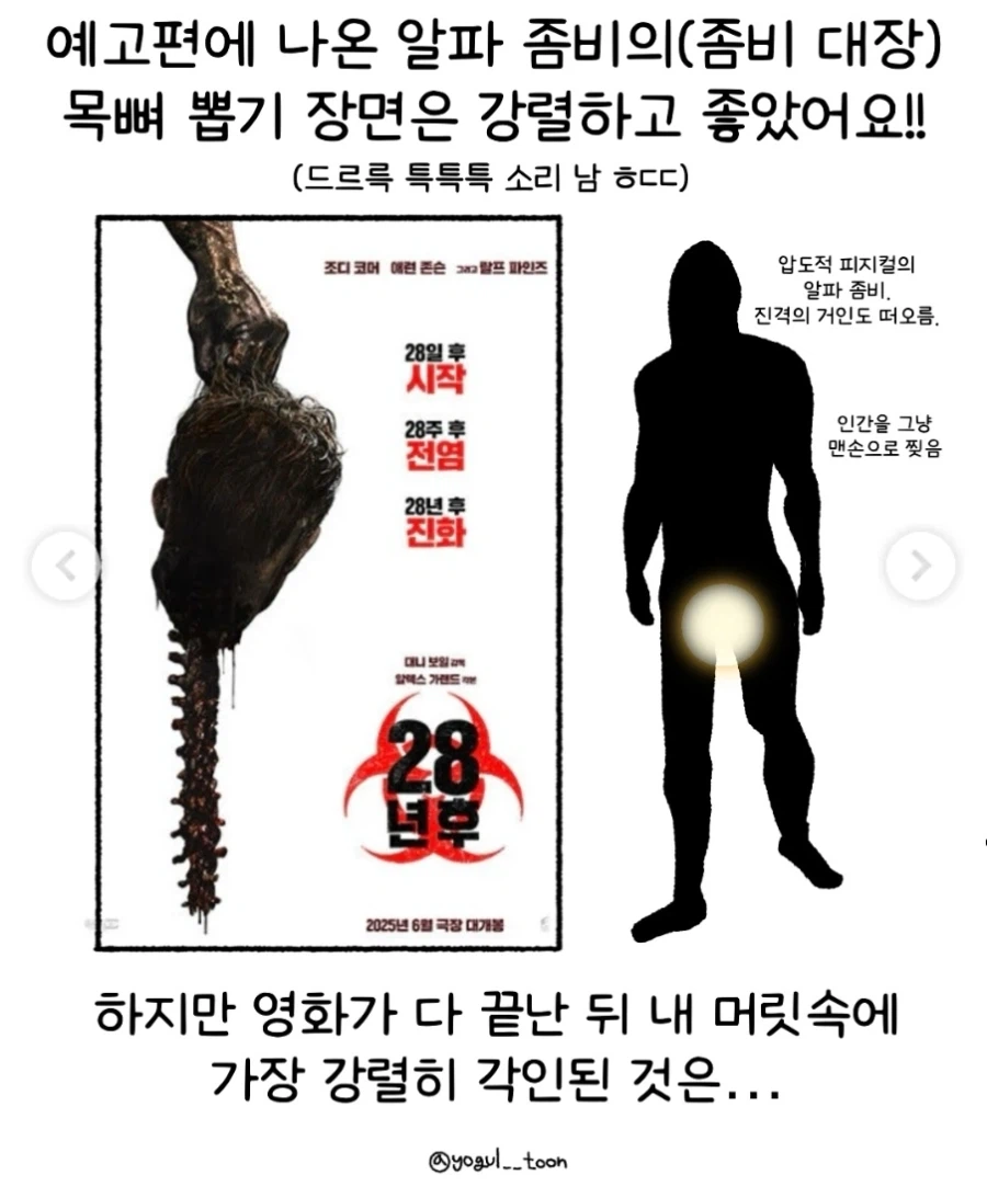 28년후)를 보고온 한국 부부의 솔직한 후기_2.webp