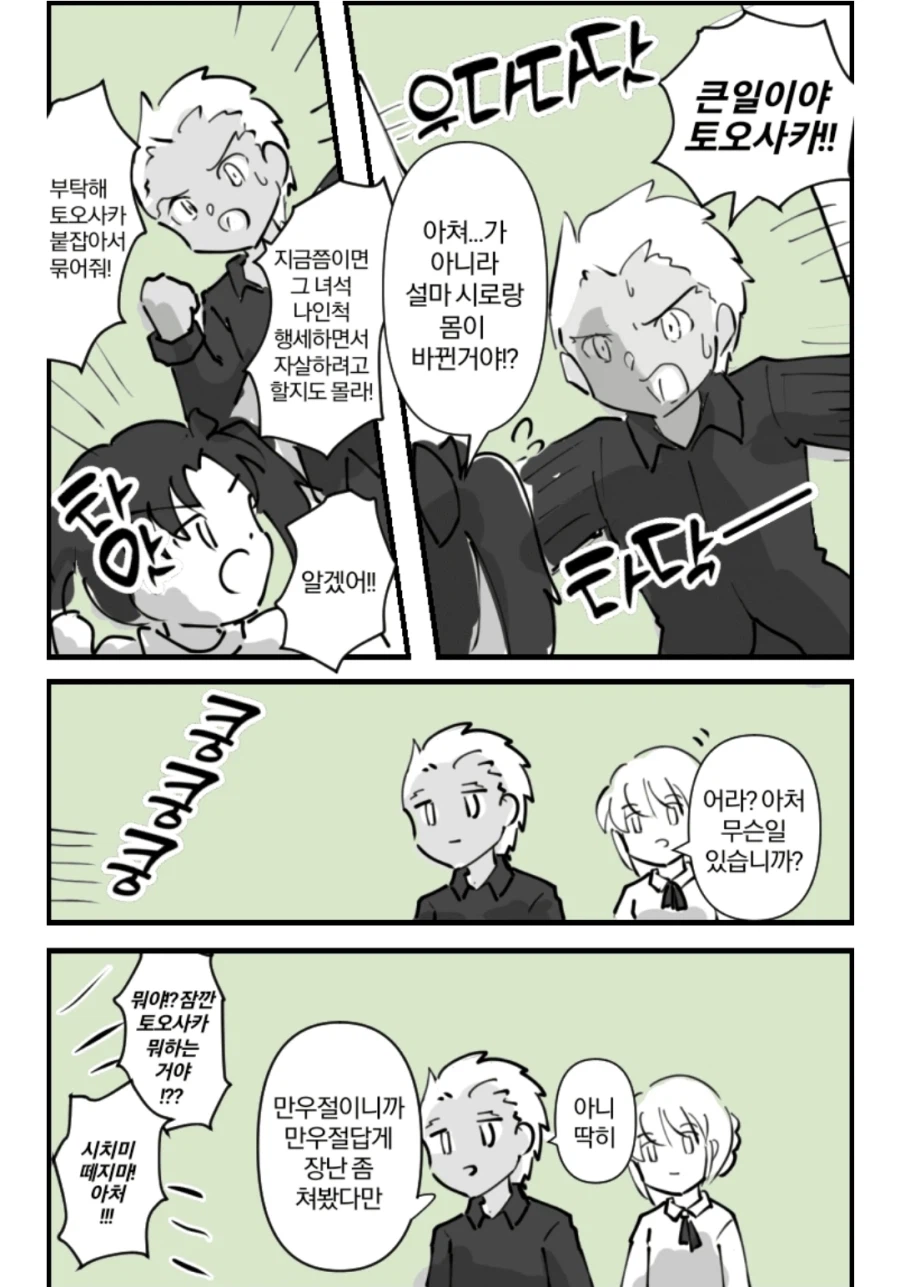 페이트) 시로와 아처가 몸이 바뀜_1.webp