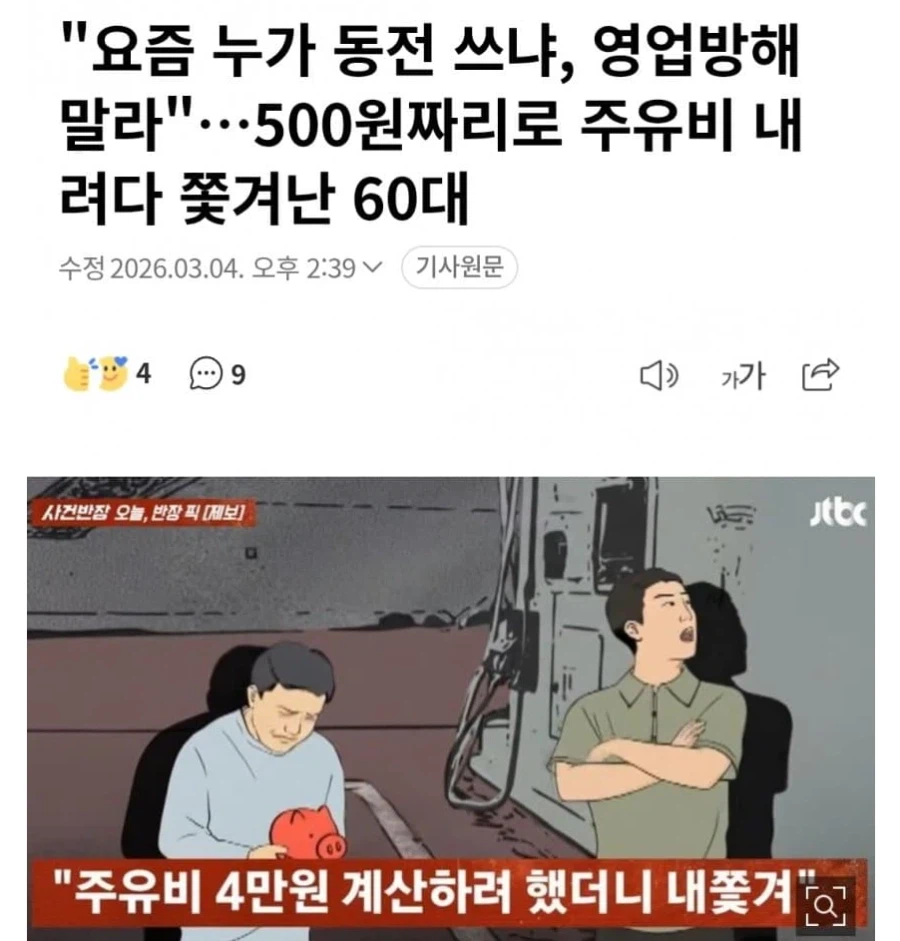 주유소 결제 동전으로 할수 있다 vs 민폐다_1.webp