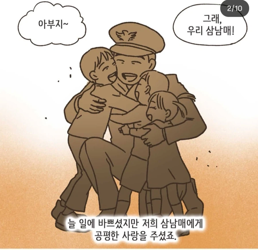 이혼툰) 아버지는 알고 계신다 ㅜㅜ_2.webp