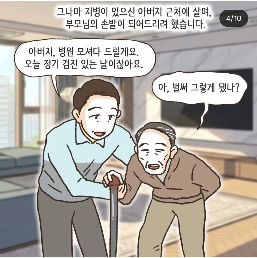 이혼툰) 아버지는 알고 계신다 ㅜㅜ_4.webp
