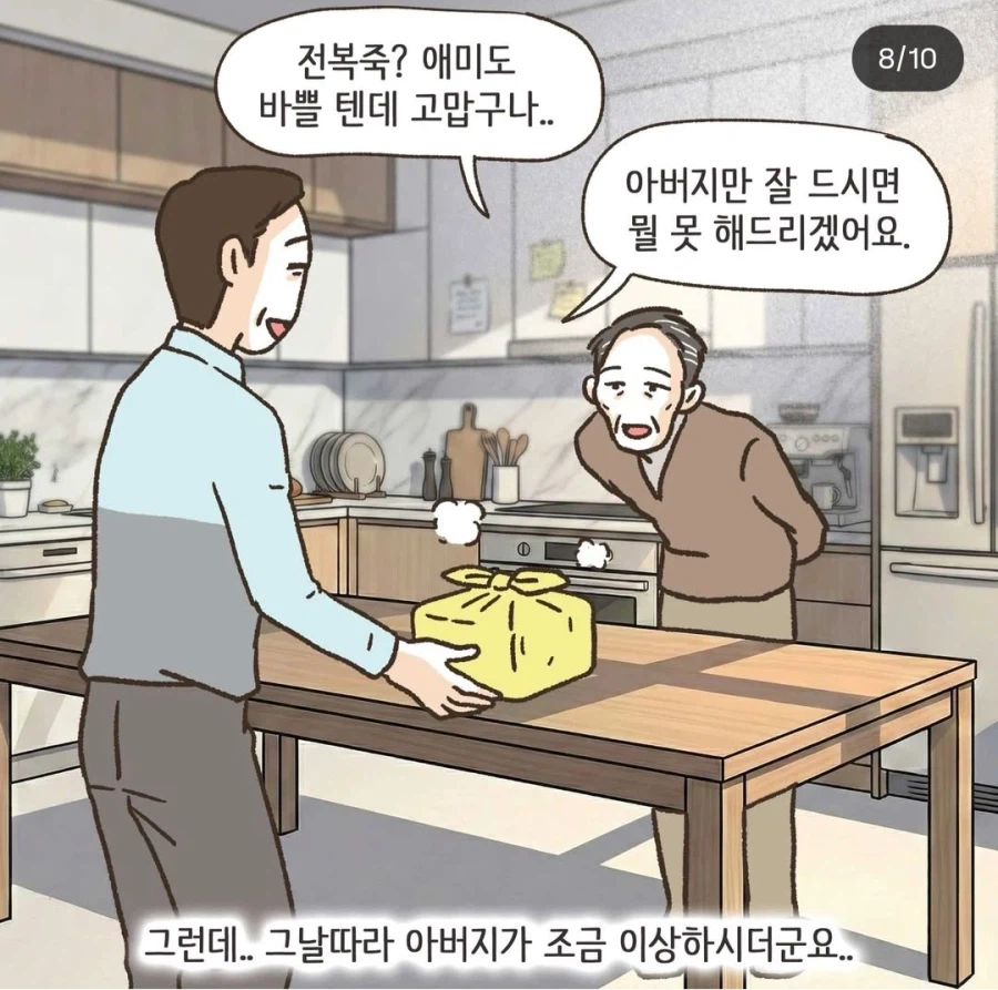 이혼툰) 아버지는 알고 계신다 ㅜㅜ_6.webp