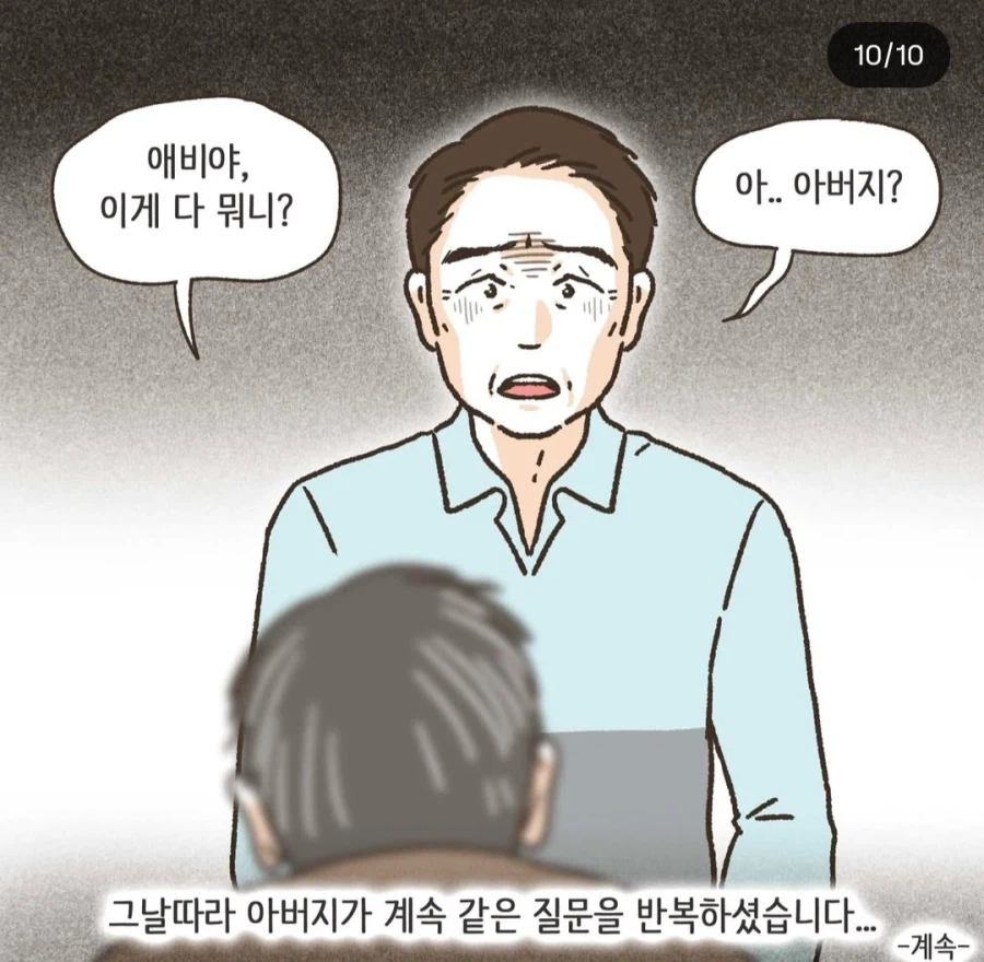 이혼툰) 아버지는 알고 계신다 ㅜㅜ_8.webp