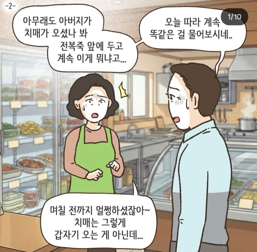 이혼툰) 아버지는 알고 계신다 ㅜㅜ_9.webp