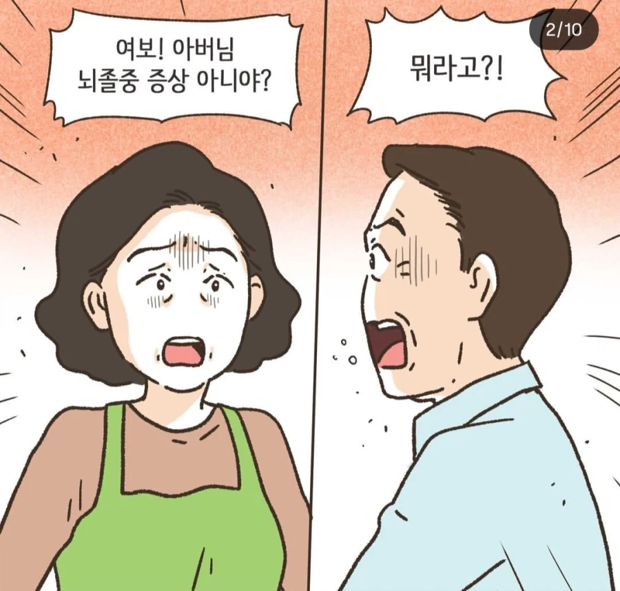 이혼툰) 아버지는 알고 계신다 ㅜㅜ_10.webp