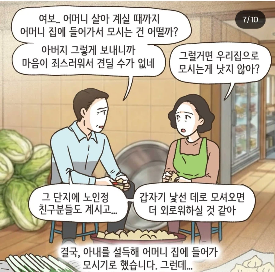 이혼툰) 아버지는 알고 계신다 ㅜㅜ_14.webp