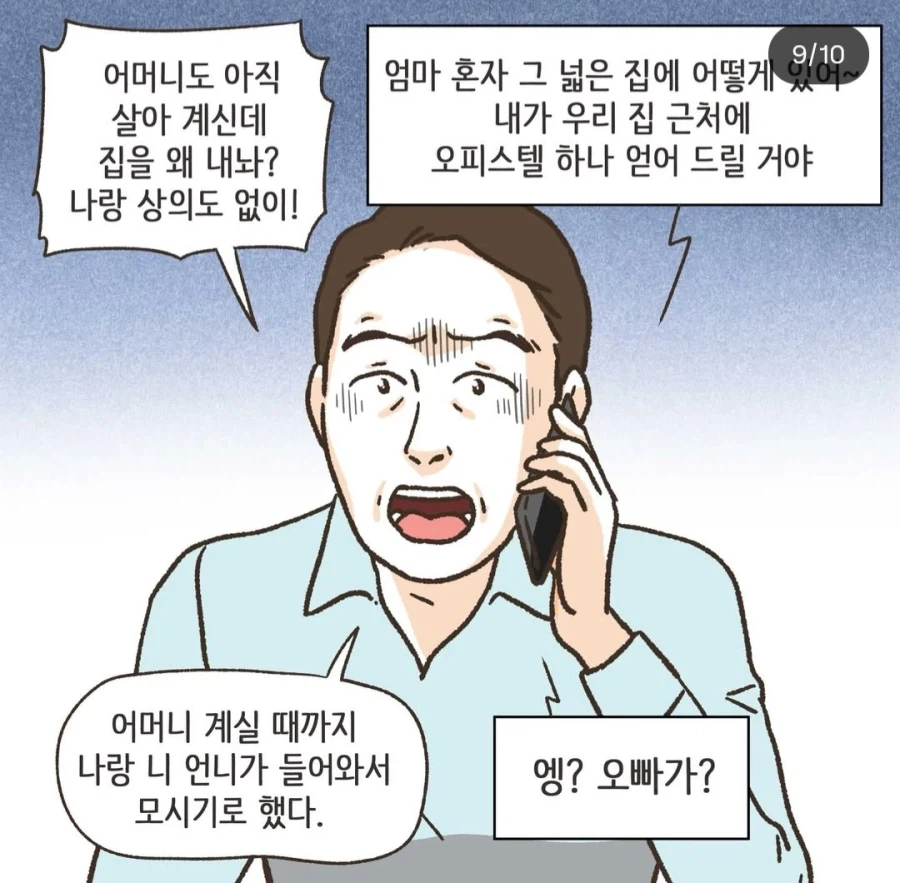 이혼툰) 아버지는 알고 계신다 ㅜㅜ_16.webp