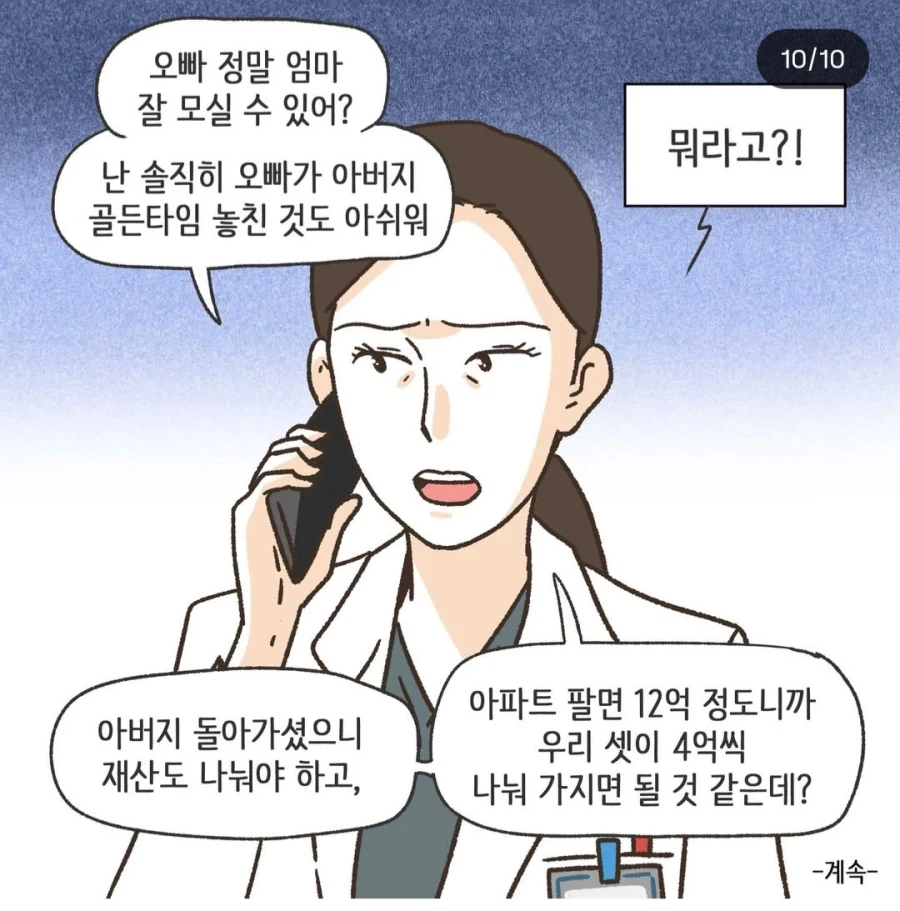 이혼툰) 아버지는 알고 계신다 ㅜㅜ_17.webp