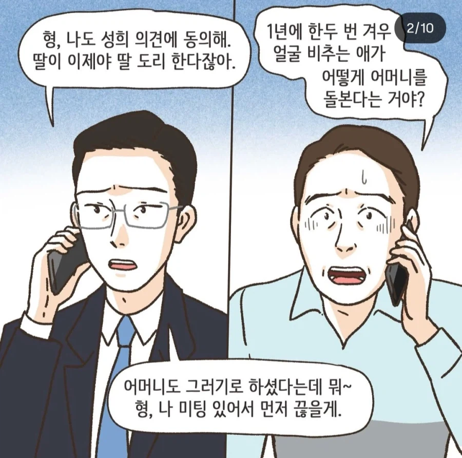 이혼툰) 아버지는 알고 계신다 ㅜㅜ_18.webp