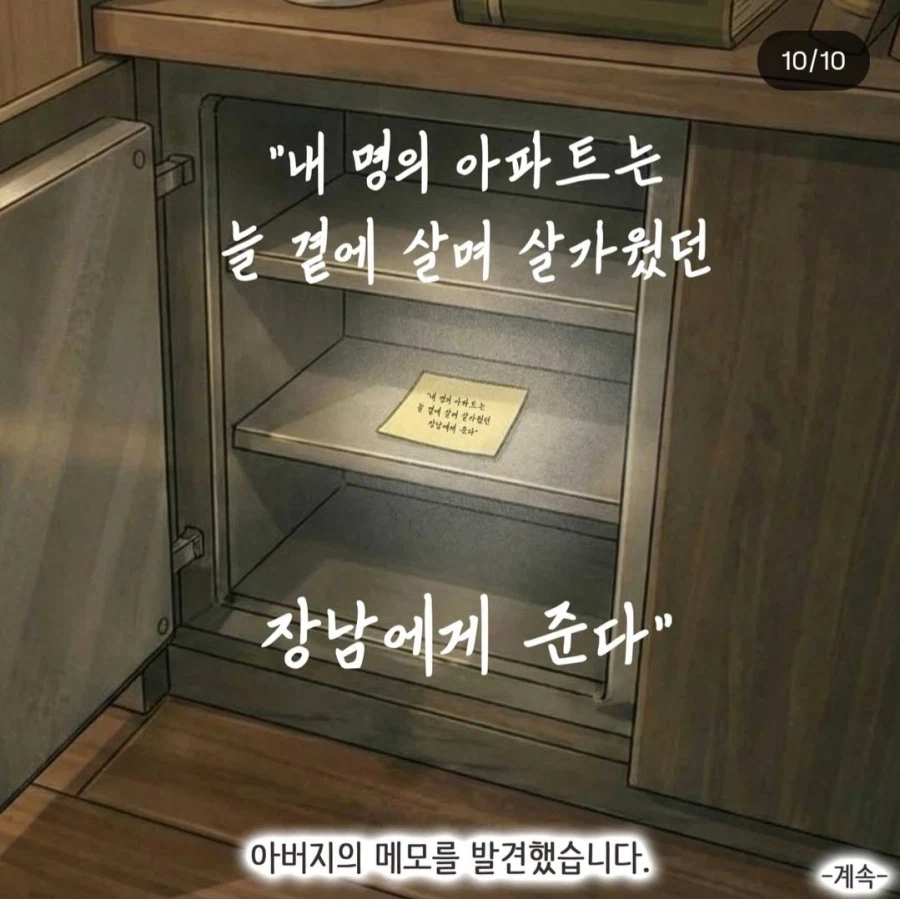 이혼툰) 아버지는 알고 계신다 ㅜㅜ_24.webp