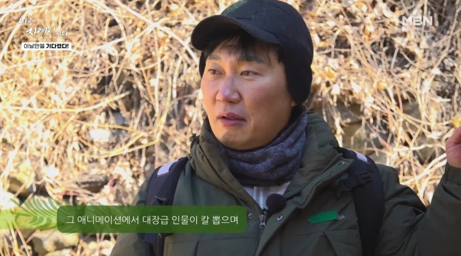 자연인에 나온 블리치_2.webp