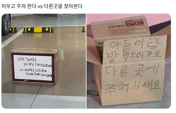 주차할곳 없는데 이런걸 본다면?_1.webp