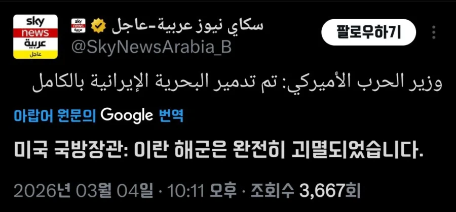 미 국방부장관) 이란 해군 완전 괴멸_1.webp