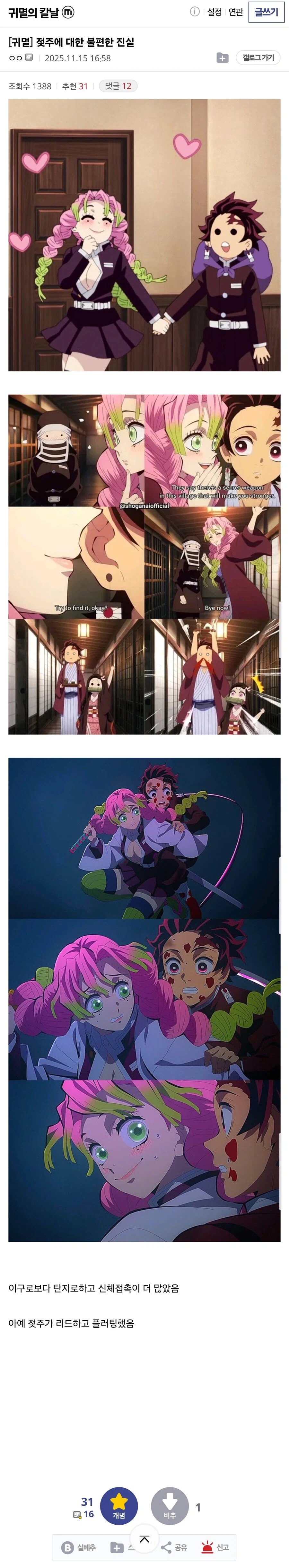 귀멸) 젖주에 대한 불편한 진실_1.webp