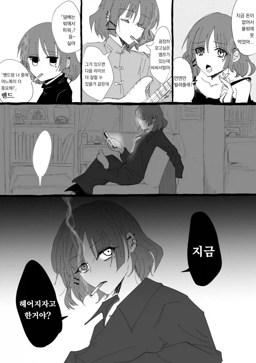 봇치)료레기랑 사귀면 일어나는 일_1.webp