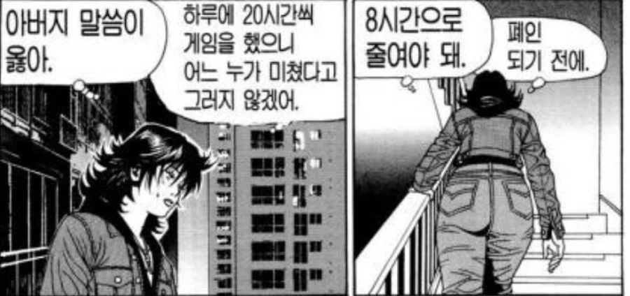 폐인이 되기 전에 게임을 줄여야해_1.webp