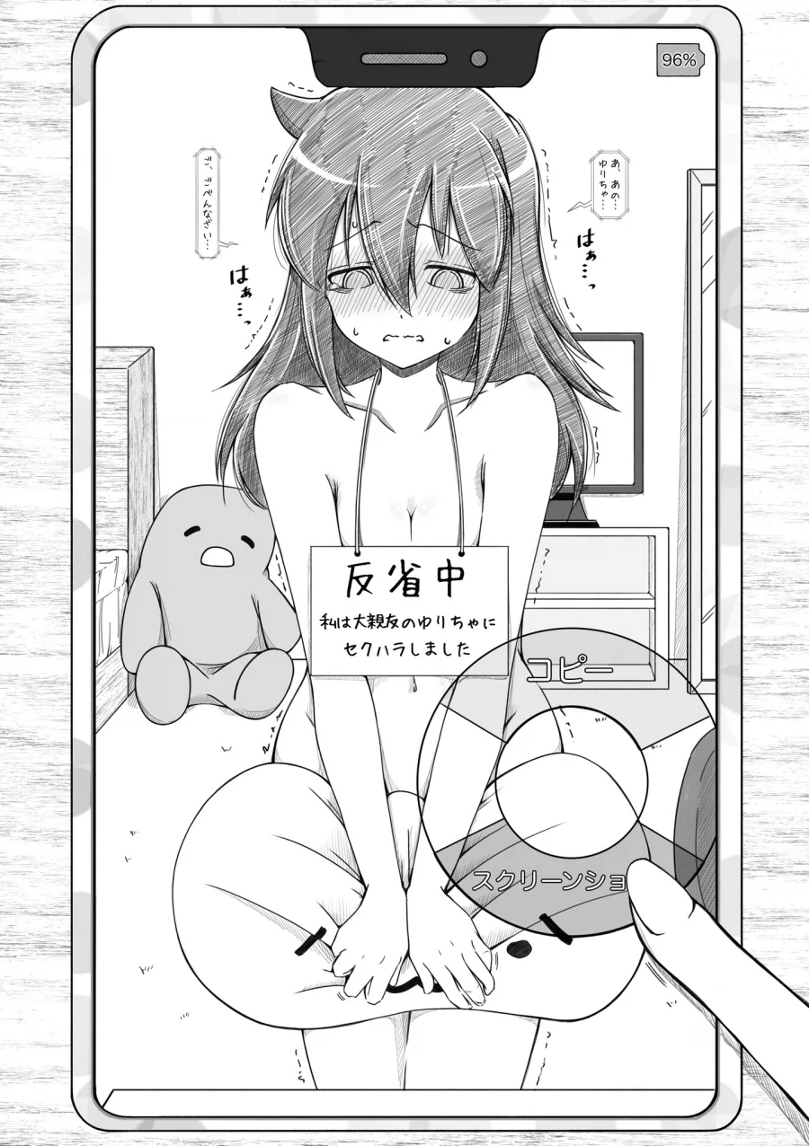 와타모테) 벌받는 모콧치_1.webp