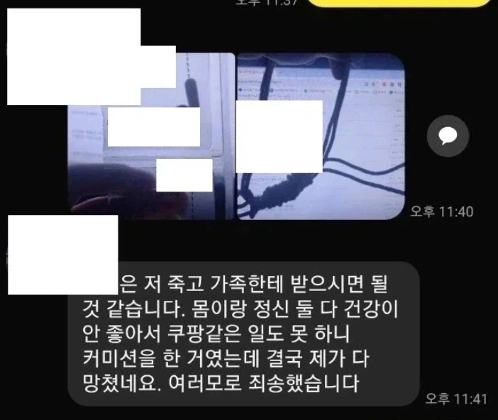 커미션 빌런 이거 뭐냐...?_1.webp