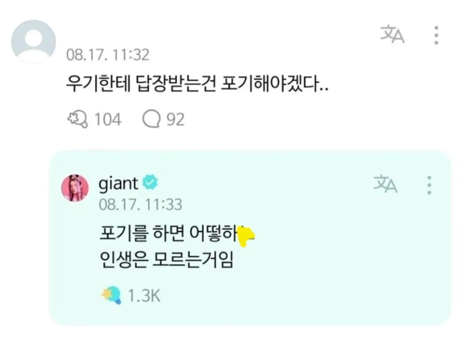 체념하는 팬한테 여우처럼 조련하는 아이들 우기_1.webp