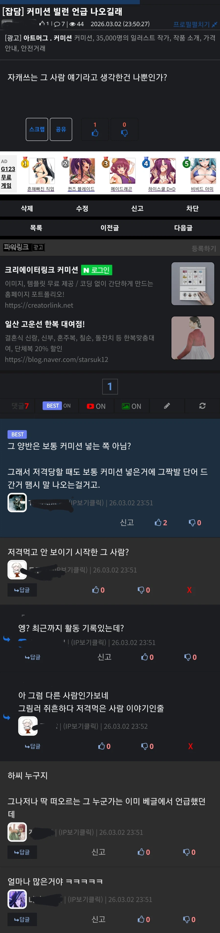 그래서 커미션 빌런이 누구냐고_1.webp