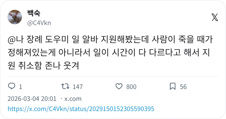 장례 도우미 알바가 조건이 애매한 이유_1.webp