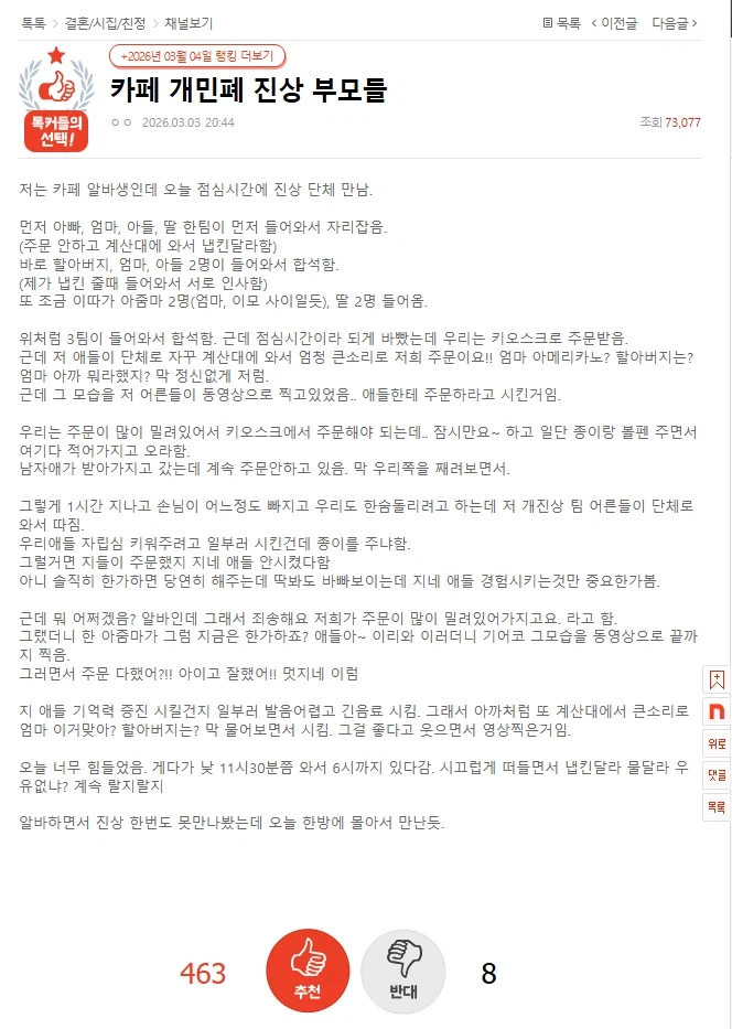 카페 개민폐 진상 부모들_1.webp