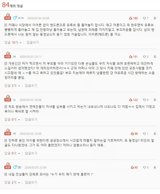 카페 개민폐 진상 부모들_2.webp