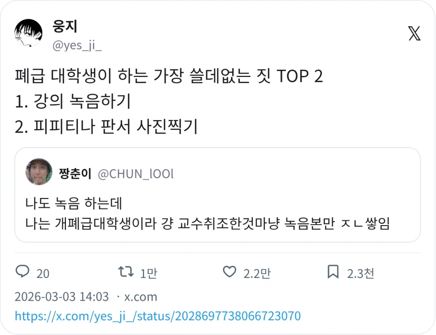 폐급 대학생이 하는 거_1.webp