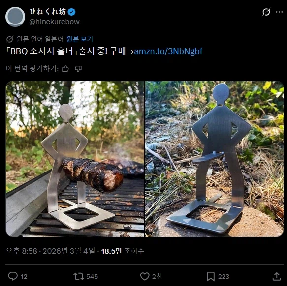 그저 소세지 구울때 쓰는 홀더입니다.jpg_1.webp