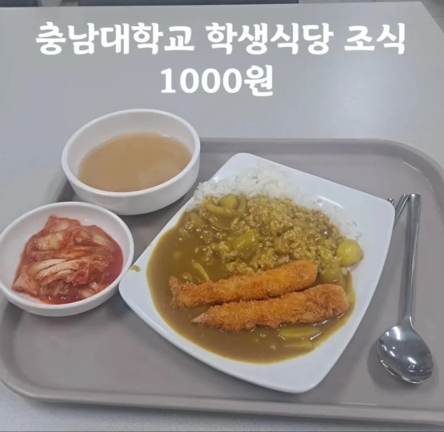 충남대학교 1000원 조식_1.webp
