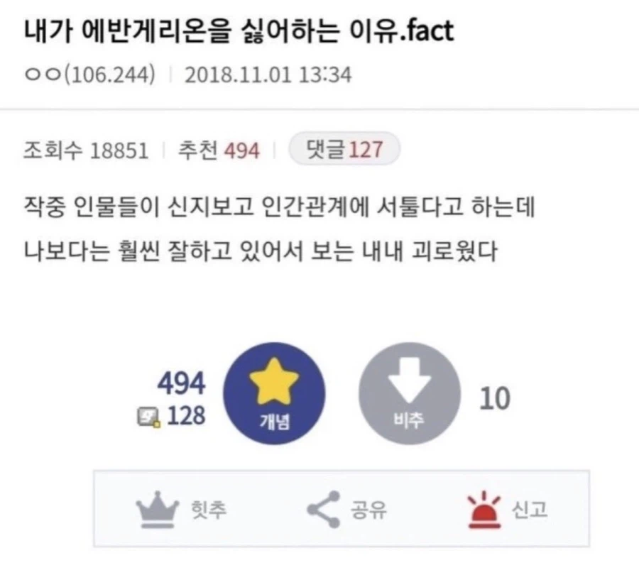 에반게리온) 신지보고 인간관계 서툴다는데_1.webp