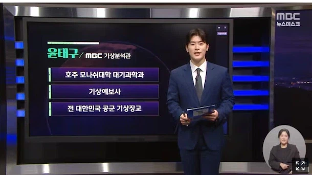 MBC가 기상캐스터 폐지하고 모셔온 사람 수준ㅋㅋㅋ_1.webp