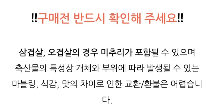 인터넷에서 삼겹살 살때 종종 보이는거_1.webp