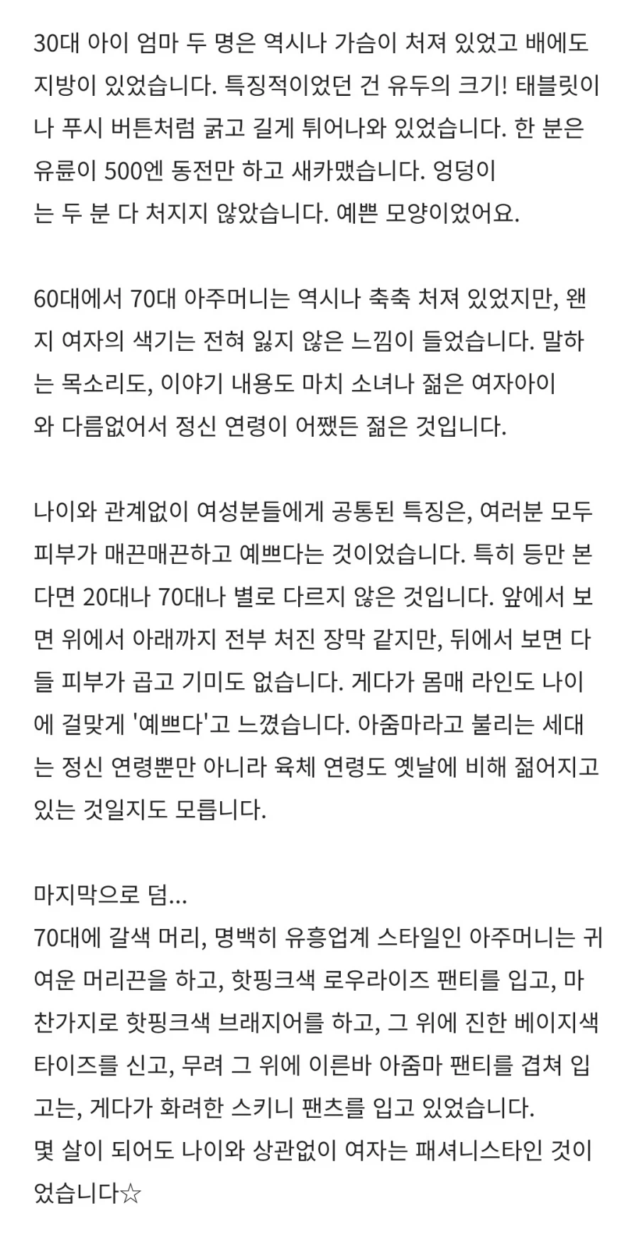 일본 트젠의 여탕보고서_3.webp