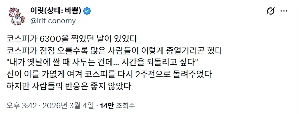 코스피가 6300 찍은날_1.webp