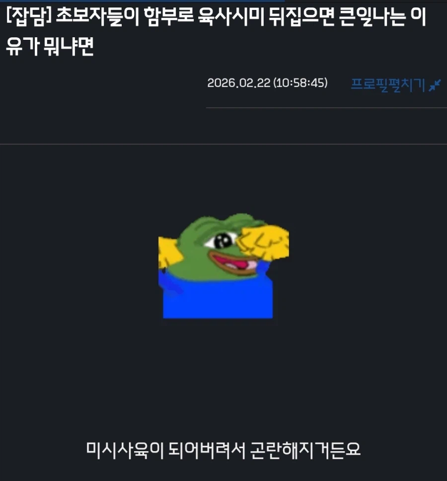 육사시미를 뒤집으면 큰일나는 이유_1.webp