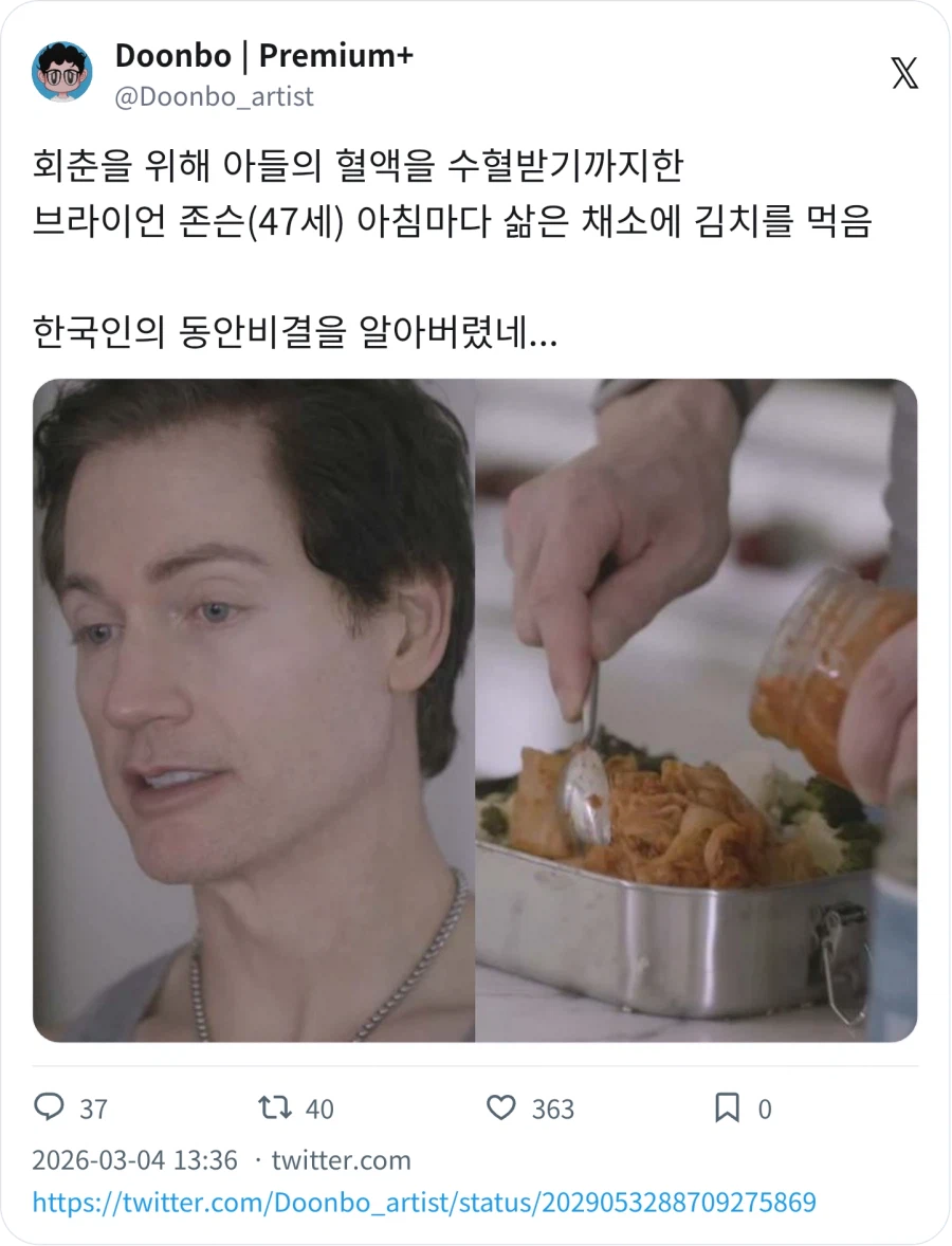 역노화 인플루언서? 의 회춘 비결 중 하나_1.webp