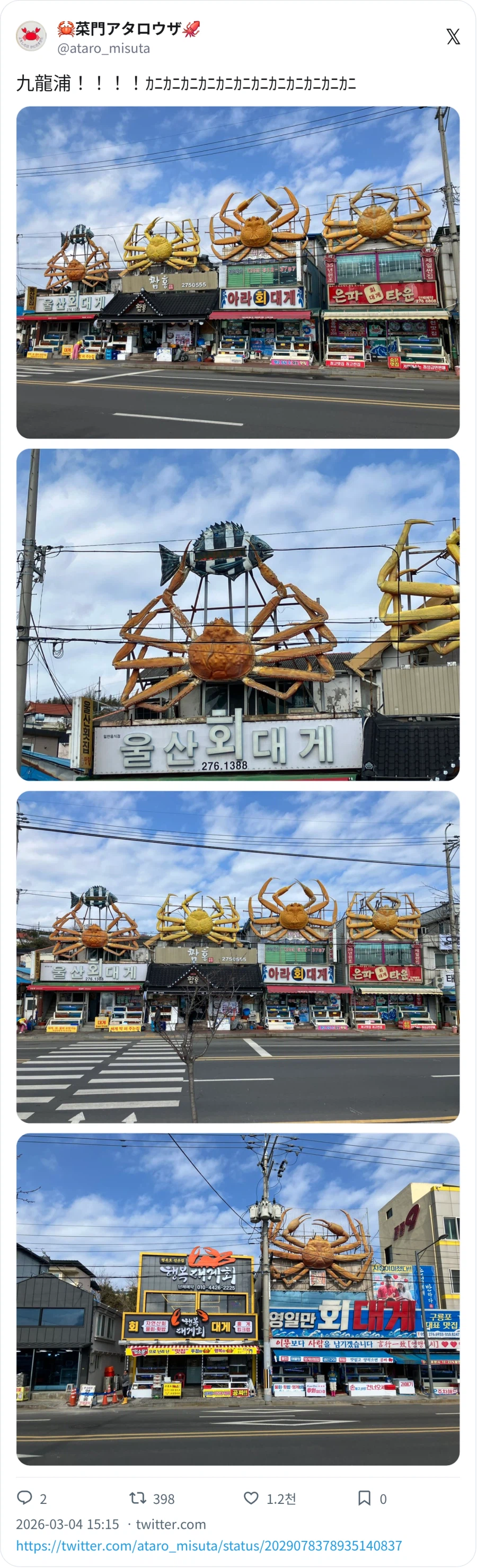 도톤보리 대신 구룡포에서 대게 간판 보기_1.webp