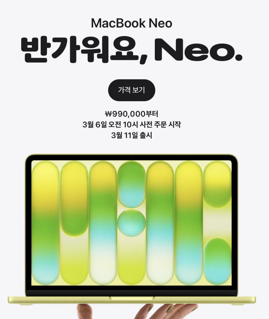 우와 99만원짜리 맥북!_1.webp