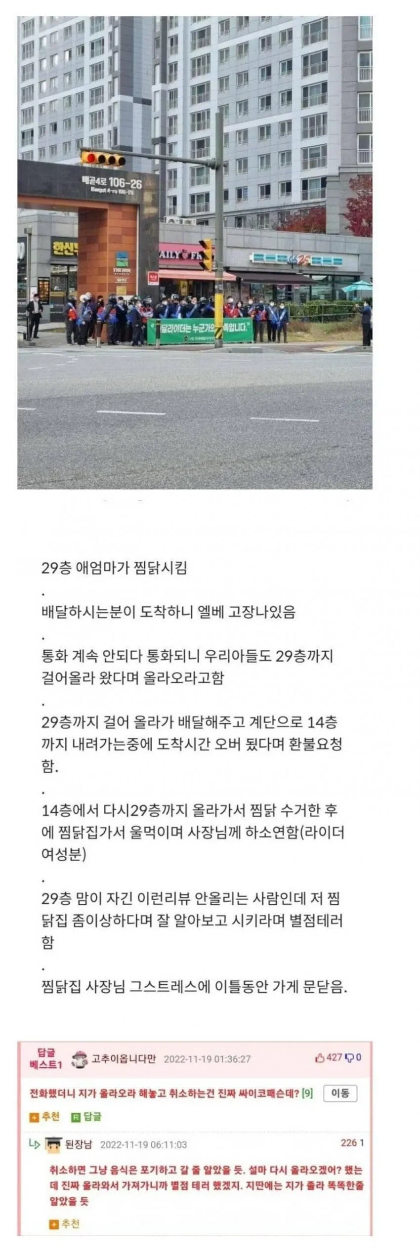 29층 걸어서 배달했더니 도착시간 초과로 환불 요청한 고객_1.webp