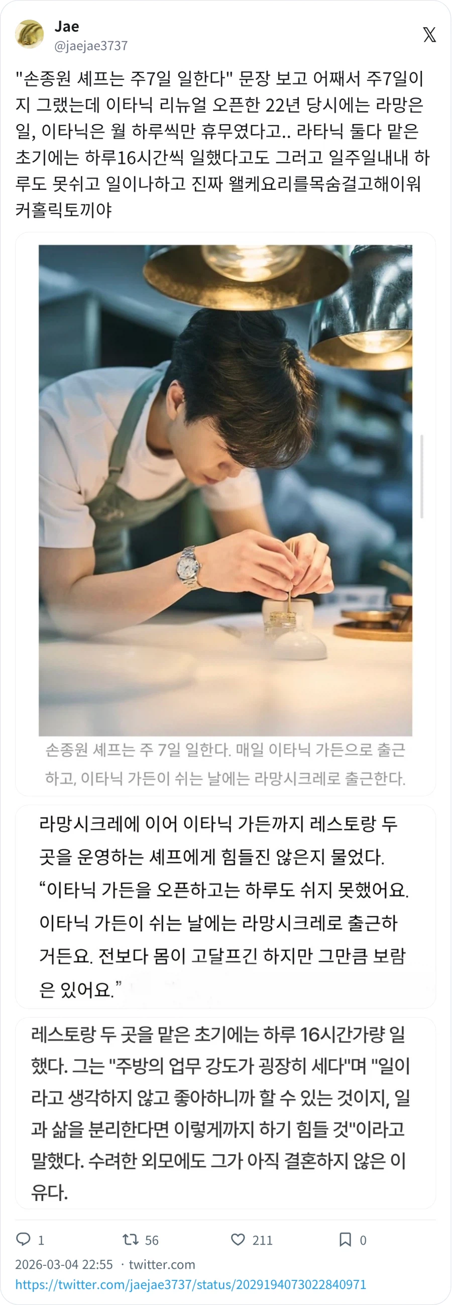 손종원 셰프가 주 7일 16시간 씩 일했던 이유_1.webp